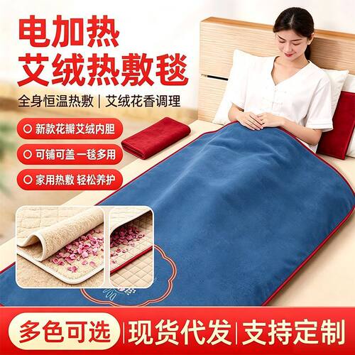 家用艾绒电热理疗毯电加热艾灸毯