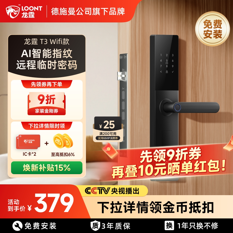 德施曼旗下龙霆T3Wifi联网智能门锁用远程指纹密码电子锁入户防盗
