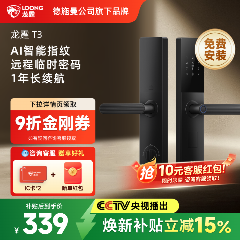 德施曼旗下龙霆T3密码锁智能门锁家用电子远程密码锁家用防盗门锁