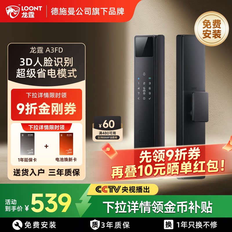 【限时9折】德施曼旗下龙霆A3FD智能人脸识别指纹远程密码防盗锁