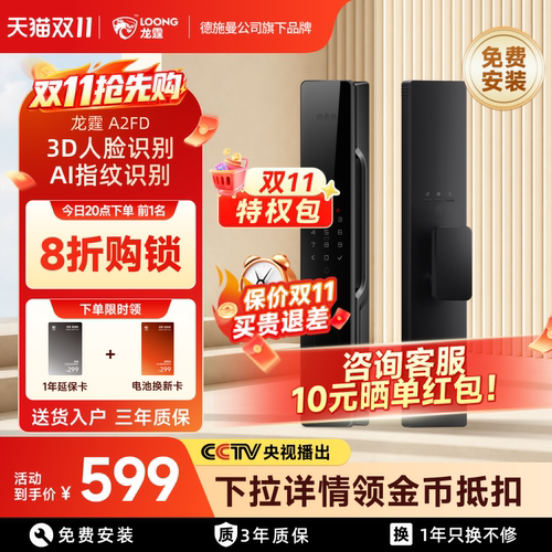 德施曼旗下龙霆A2FD智能门锁
