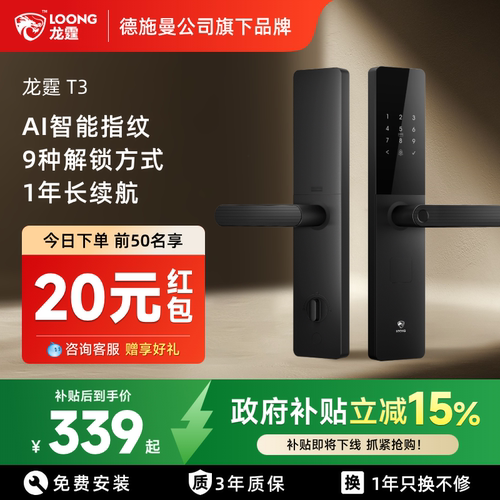 龙霆T3智能密码锁指纹锁2025新款