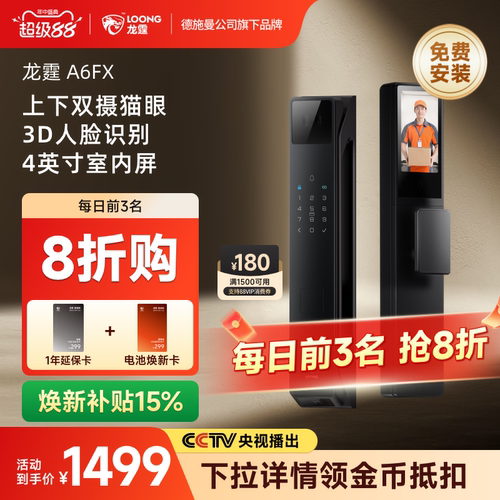德施曼旗下龙霆A6FX智能门锁双摄猫眼人脸家用防盗指纹锁密码锁