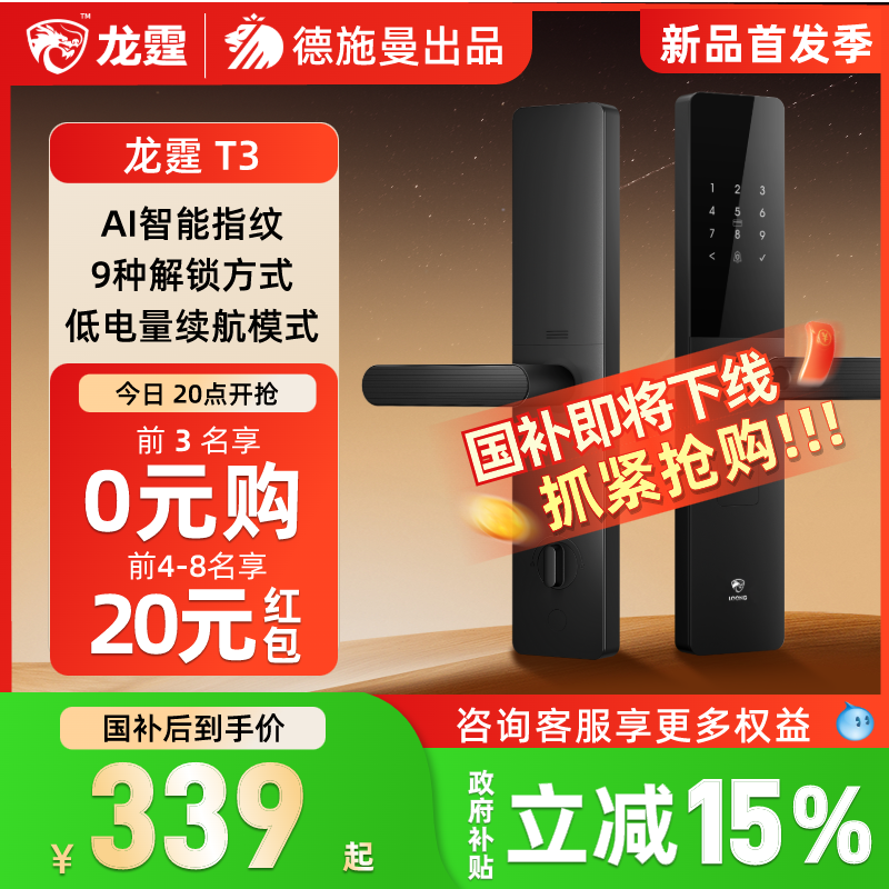 德施曼旗下龙霆指纹锁家用防盗门智能门锁入户门智能锁电子锁T3