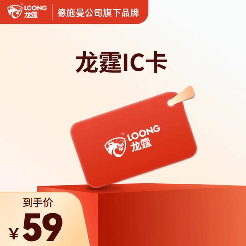 龙霆智能门锁IC卡片