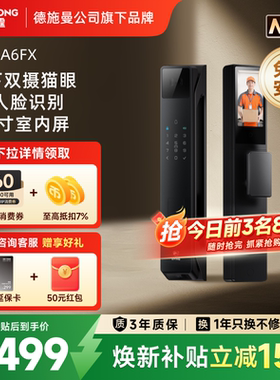 德施曼旗下龙霆A6FX智能门锁双摄猫眼人脸家用防盗指纹锁密码锁