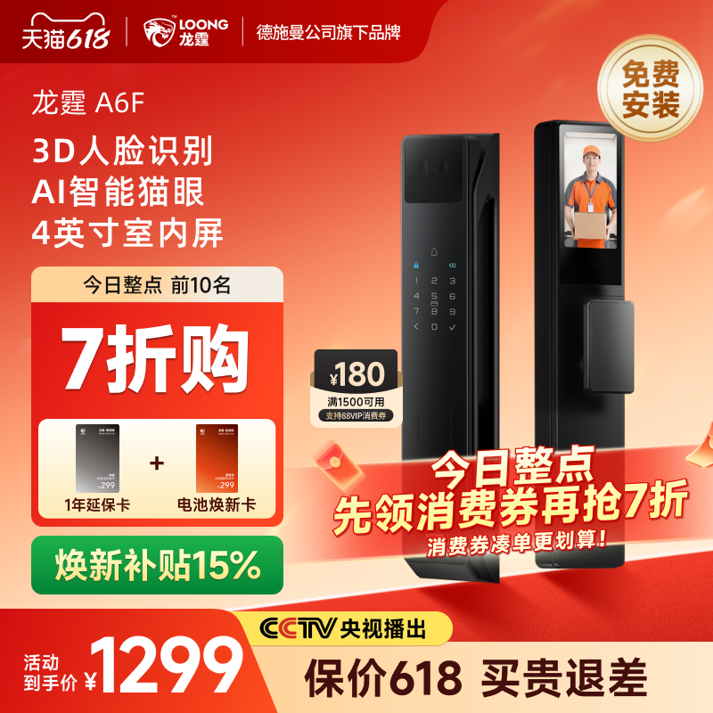 德施曼旗下龙霆A6F智能门锁人脸猫眼大屏指纹密码家用防盗智能锁