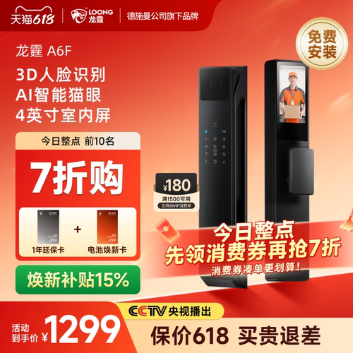 德施曼旗下龙霆A6F智能门锁人脸猫眼大屏指纹密码家用防盗智能锁