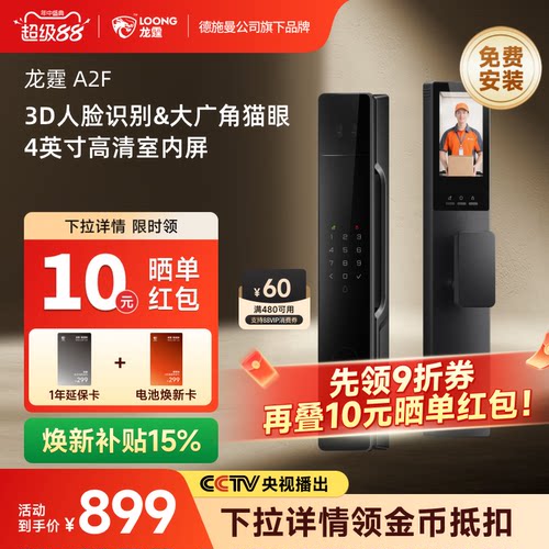 德施曼旗下龙霆A2F智能门锁