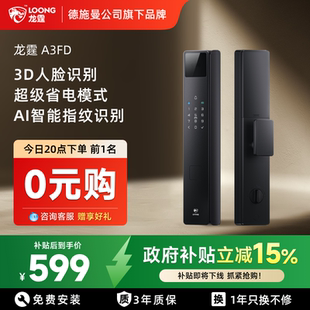 德施曼旗下龙霆A3FD智能门锁人脸识别自动指纹锁家用密码 锁防盗门