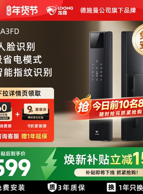 【限时8折】德施曼旗下龙霆A3FD智能门锁人脸指纹家用远程密码锁