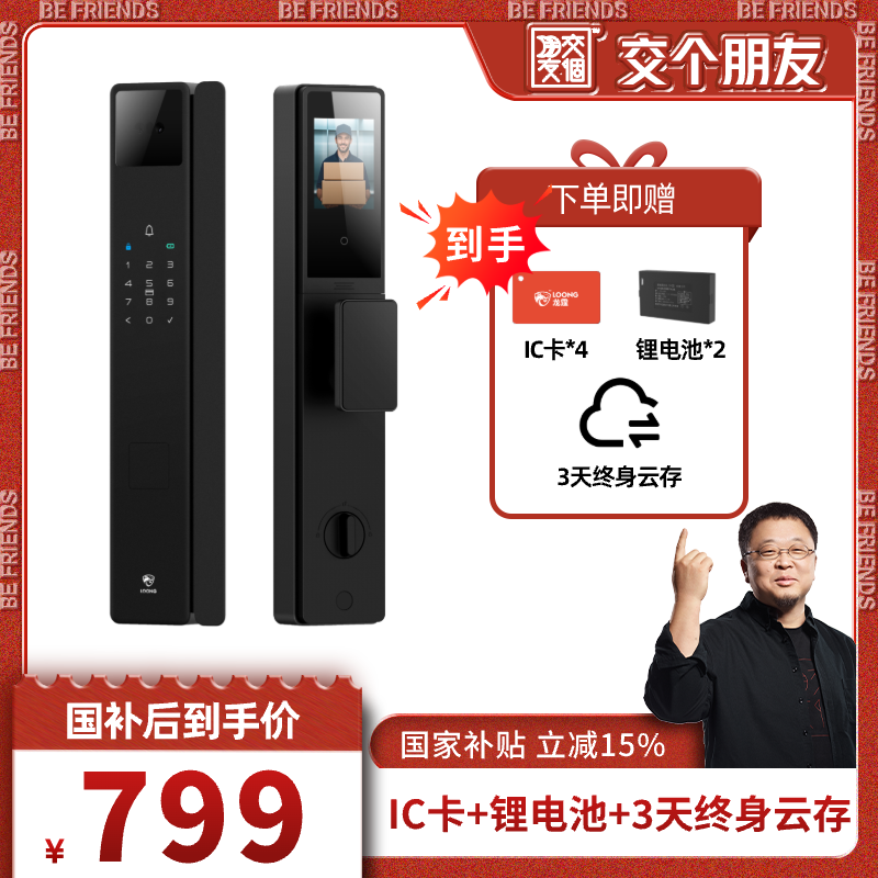 【交个朋友】龙霆A3F智能门锁猫眼人脸全自动指纹密码锁