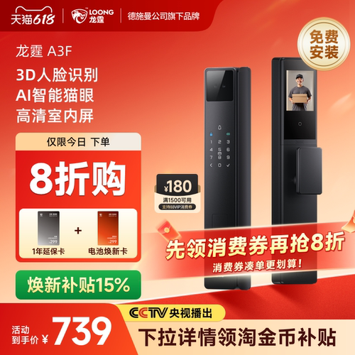 【限时抢8折!】德施曼旗下龙霆A3F人脸猫眼指纹密码远程智能门锁