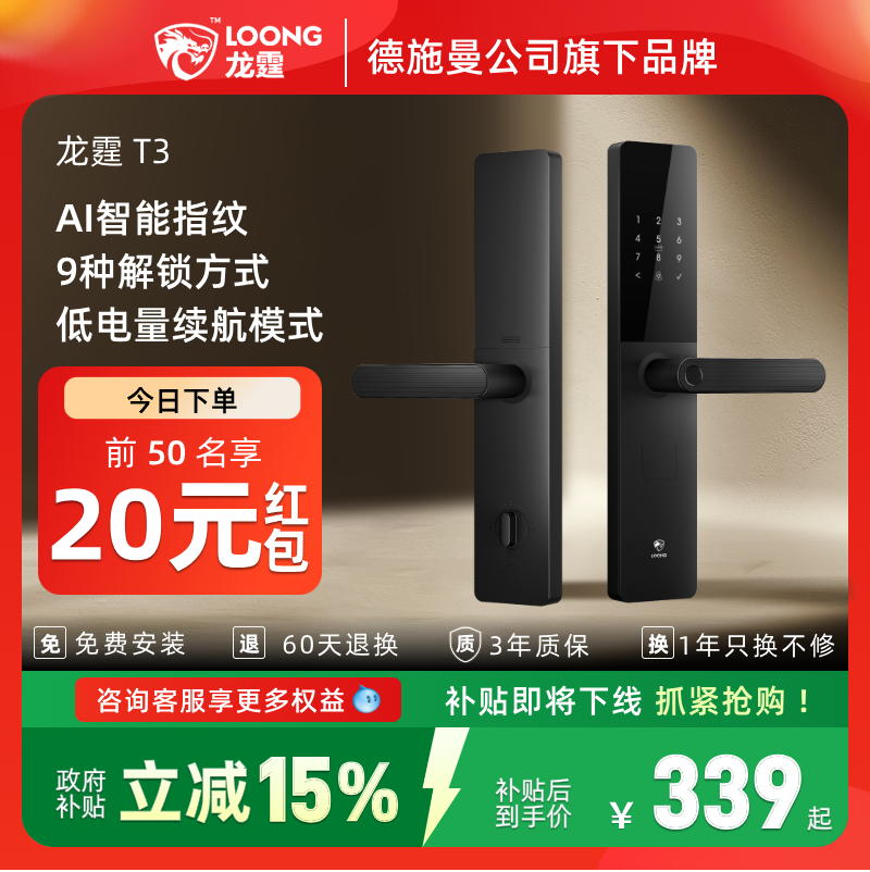 德施曼旗下龙霆指纹锁家用防盗门智能门锁入户门智能锁电子锁T3