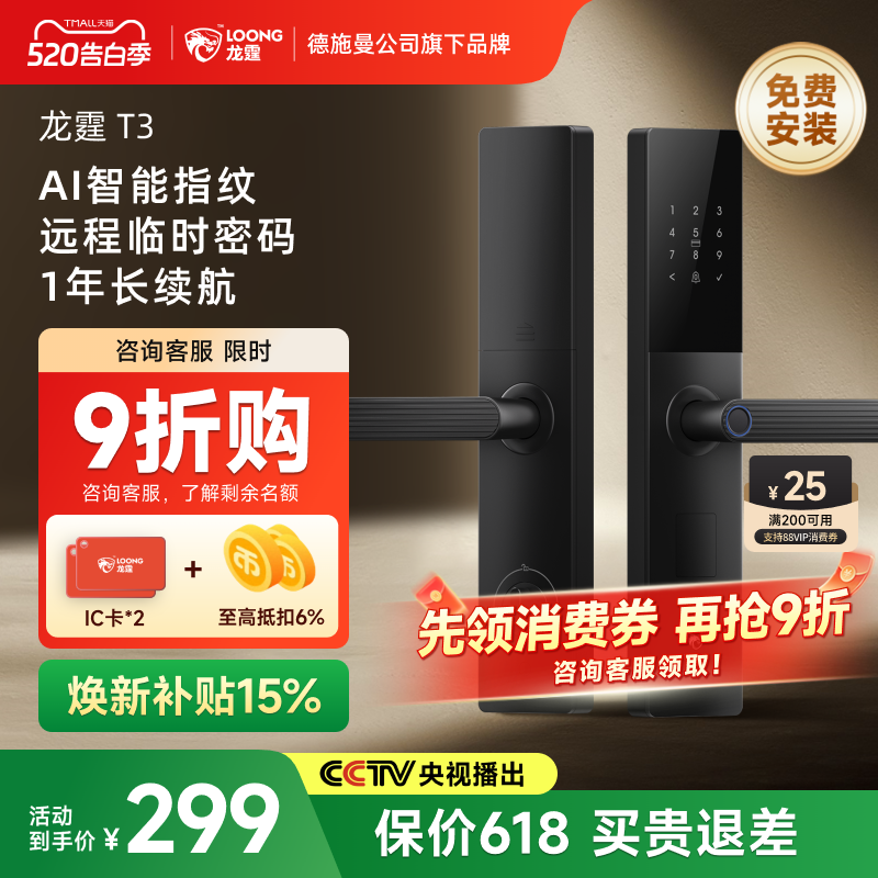 【限时9折】德施曼旗下龙霆T3智能门锁家用电子远程密码指纹们锁