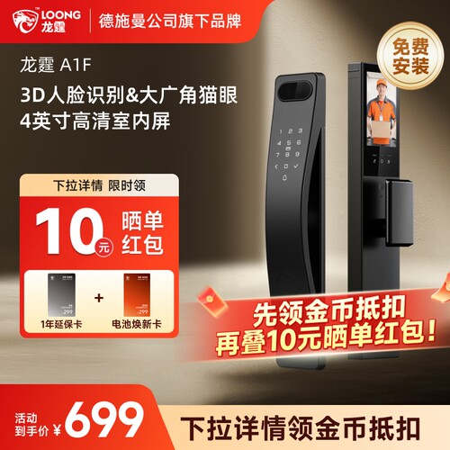 德施曼旗下龙霆A1F智能门锁