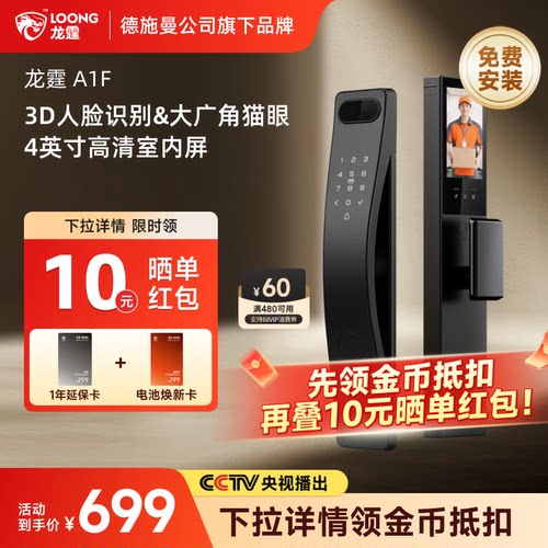 德施曼旗下龙霆A1F智能门锁