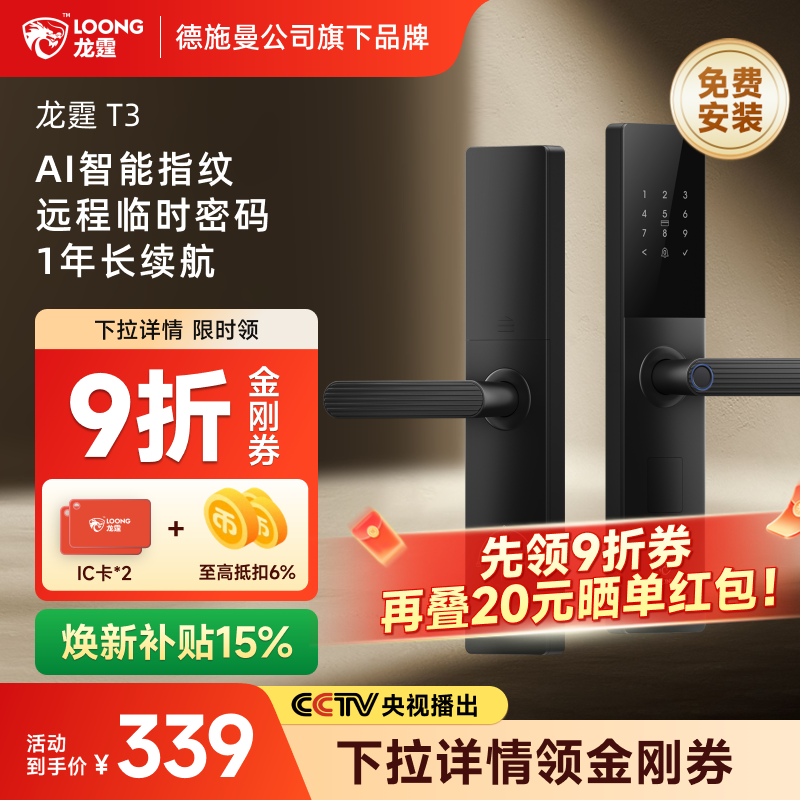 龙霆T3智能密码锁指纹锁2026新款