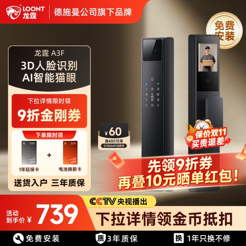 【限时9折】德施曼旗下龙霆A3F人脸猫眼指纹密码远程智能门锁家用