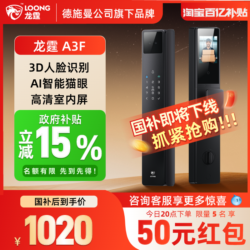 龙霆A3F智能猫眼人脸全自动指纹密码锁