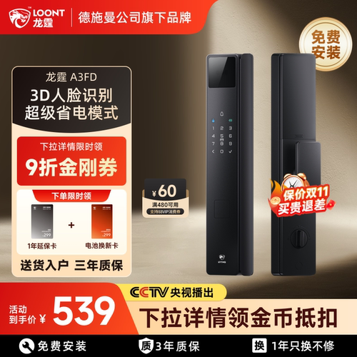 【限时9折】德施曼旗下龙霆A3FD智能人脸识别指纹远程密码防盗锁