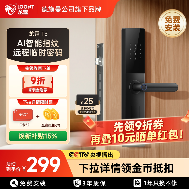 龙霆T3智能密码锁指纹锁2026新款图片