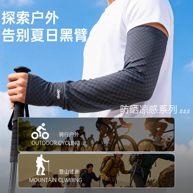 JEEP吉普宽松冰袖防晒男夏薄款冰丝袖套摩托车骑行冰袖2026正流行