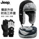 JEEP雷锋帽2025新款 男东北防寒帽子护耳毛绒帽冬季 加绒加厚帽子女