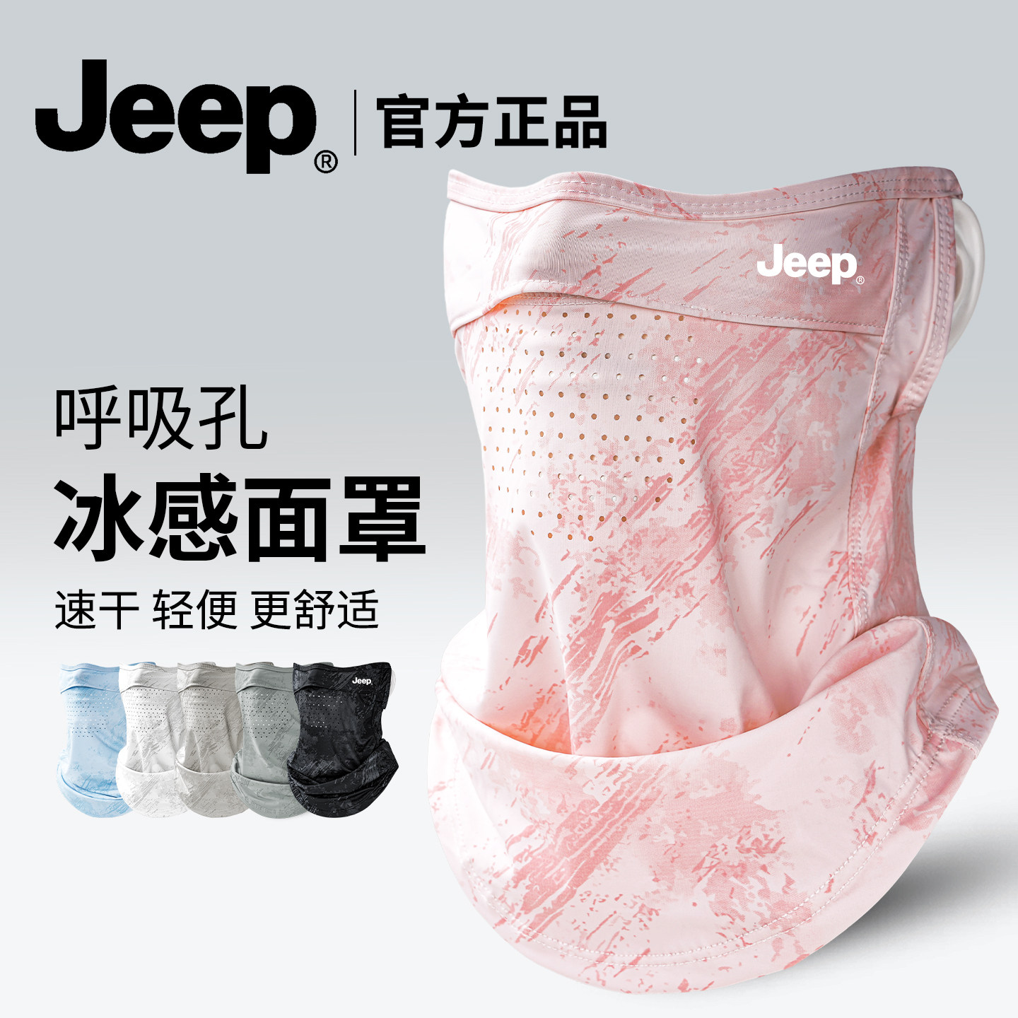 JEEP吉普全方位防晒面罩不贴脸图片