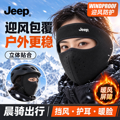 JEEP吉普2026款骑行面罩全脸防护