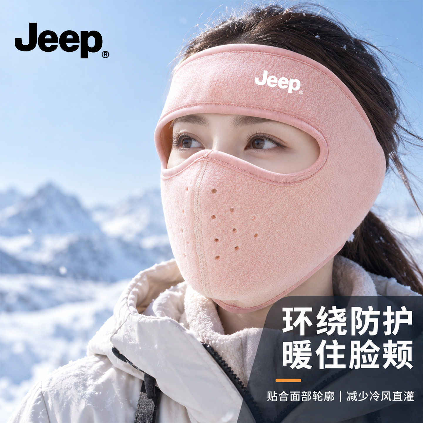 JEEP吉普秋冬季保暖面罩女全脸防护防风防尘口罩骑行防寒防冻耳罩