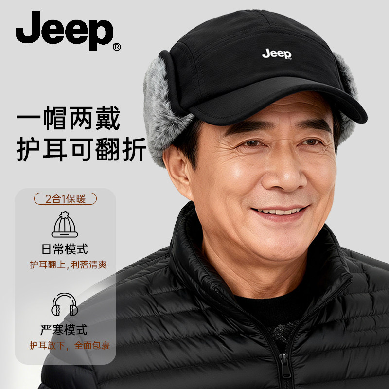 JEEP吉普冬季保暖加绒护耳帽男大头围骑行加厚毛绒帽防风防寒帽子
