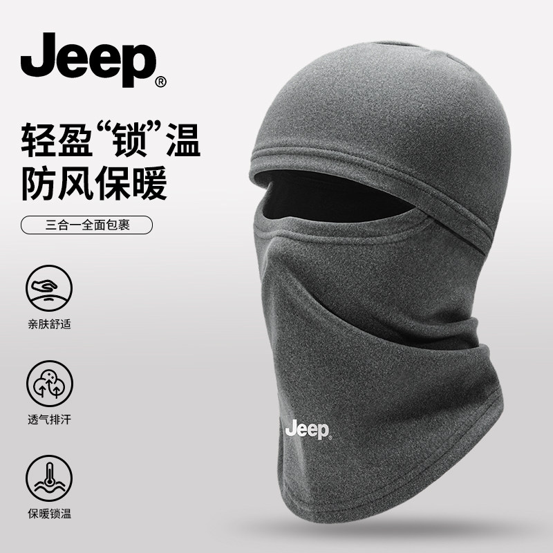Jeep冬季滑雪保暖帽子男骑行全脸防护面罩防寒围脖头套头盔内胆帽