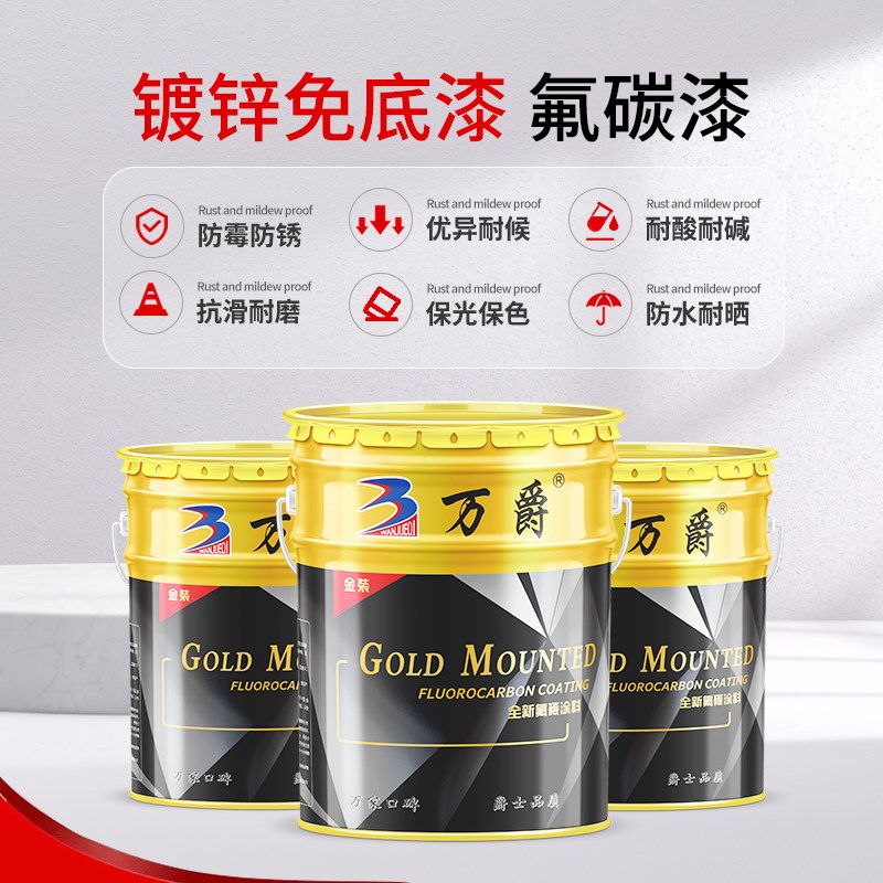 镀锌管免底漆氟碳漆底面合一不锈钢油漆户外栏杆金属防锈油漆