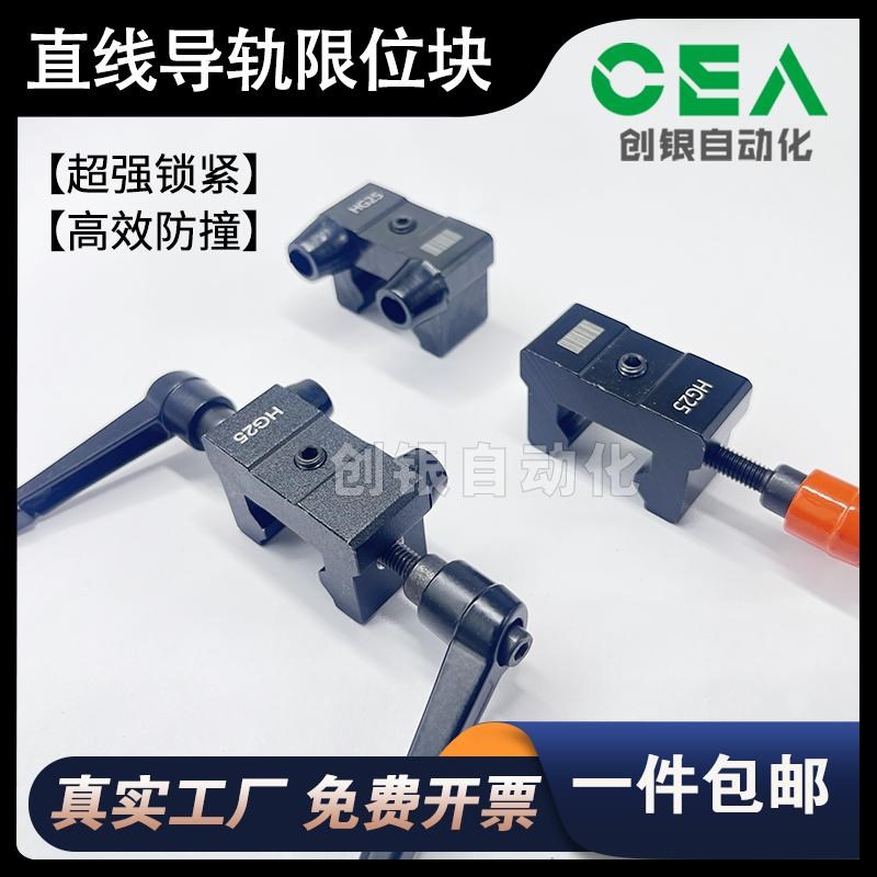 升级加强锁紧直线导轨限位块 定位防撞固定块HG EG15 20 25 30 35