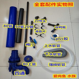 鱼缸三重溢流管件套装 配件 上下水接头 底过滤水管强排四重溢流