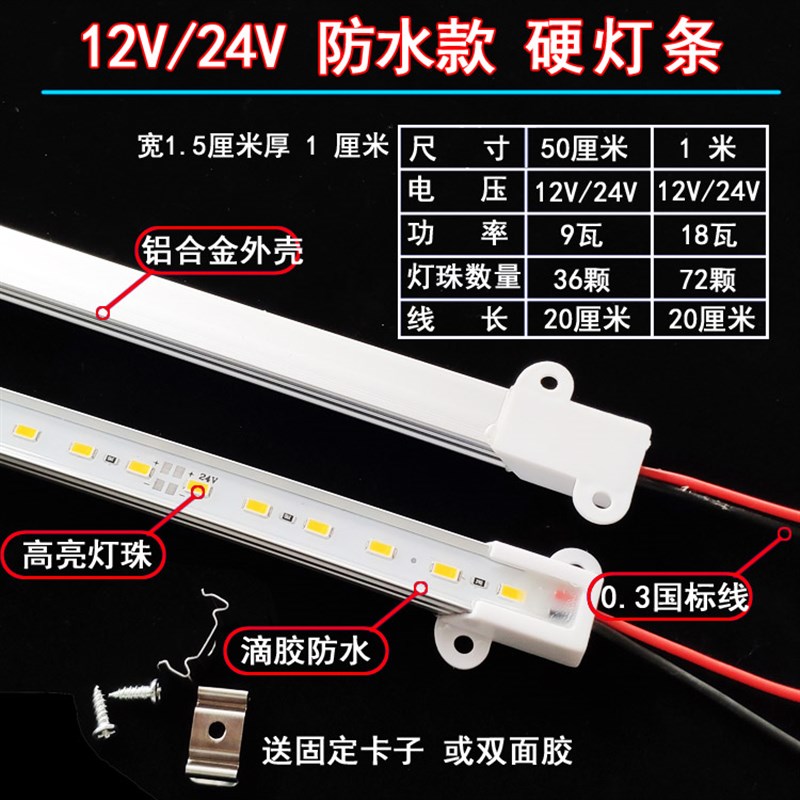 12v24V 伏led硬灯条超亮防水红户外展示柜货架汽车货车车厢长条灯