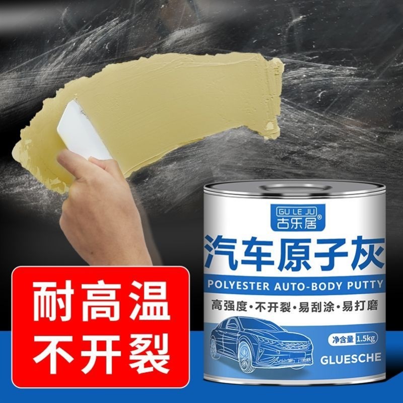 汽车原子灰腻子快干小补土车用钣金腻子膏修补车漆合金刮灰修复泥