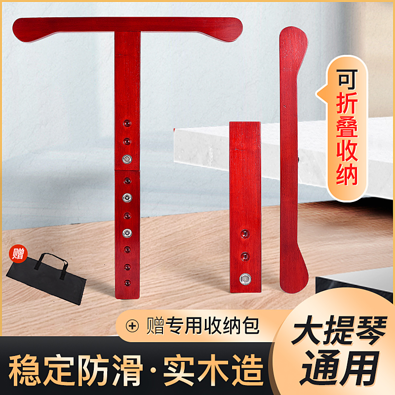 T形大提琴止滑板实木大提琴防滑垫可折叠止滑垫T字形大提琴防滑板