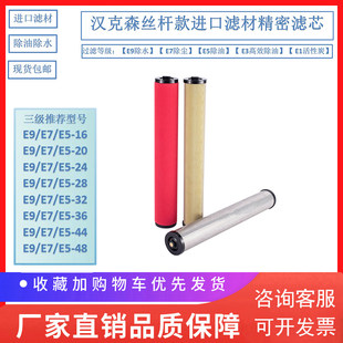 40除油 汉克森插口压缩空气精密滤芯E9