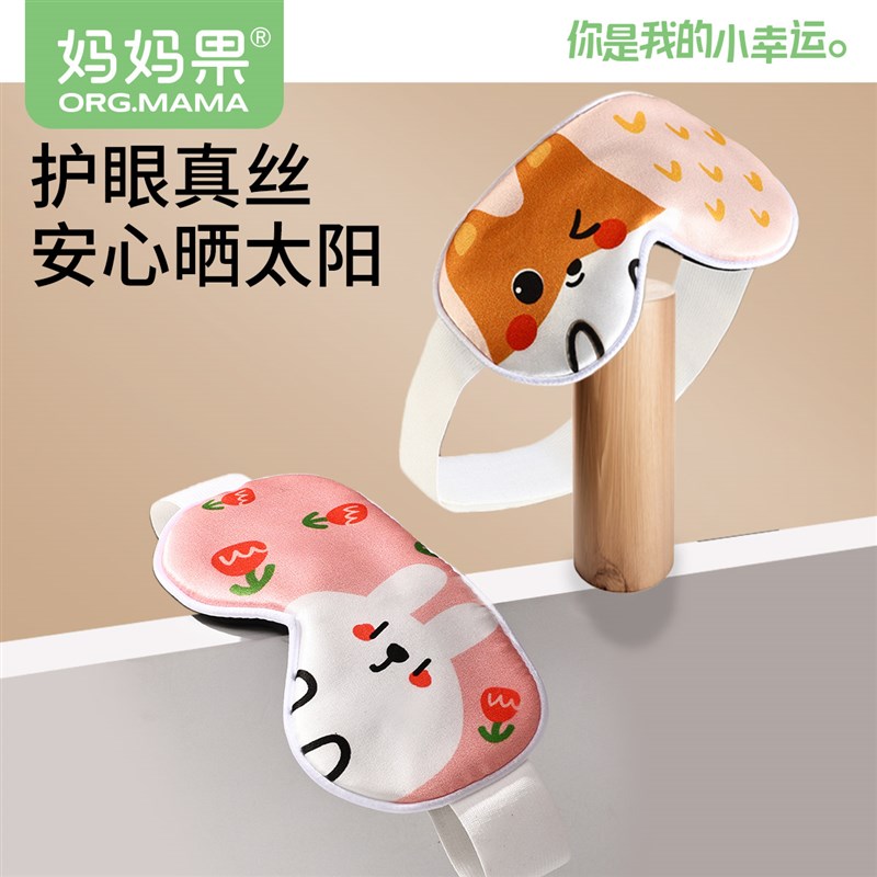 婴儿眼罩睡觉遮光晒太阳儿童睡眠新生儿宝宝透气真丝护眼神器