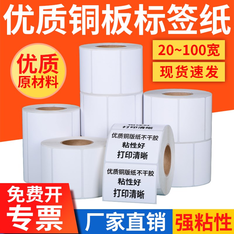 铜版纸不干胶标签条码纸服装吊牌加强粘加厚横版空白铜板打印纸