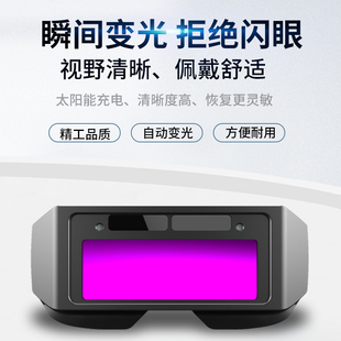 电焊眼镜自动变光焊工防护防电弧二保焊护目防强光护眼防打眼