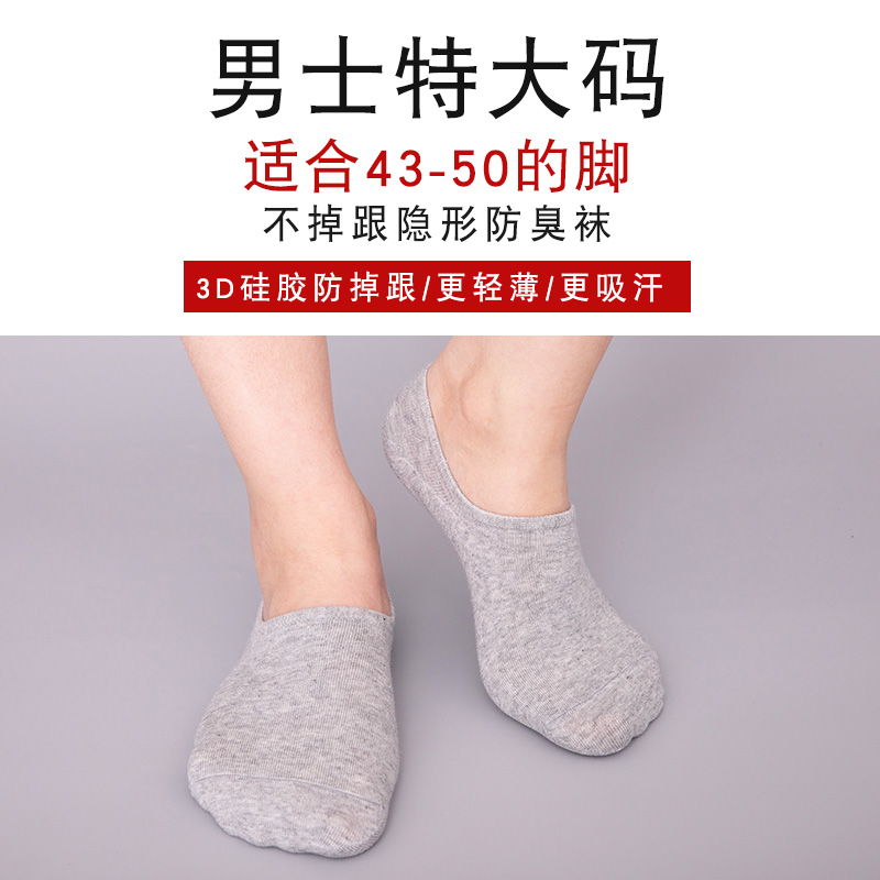 大码船袜 大号夏季男袜薄款47加大码44-46短袜45码48袜子男士