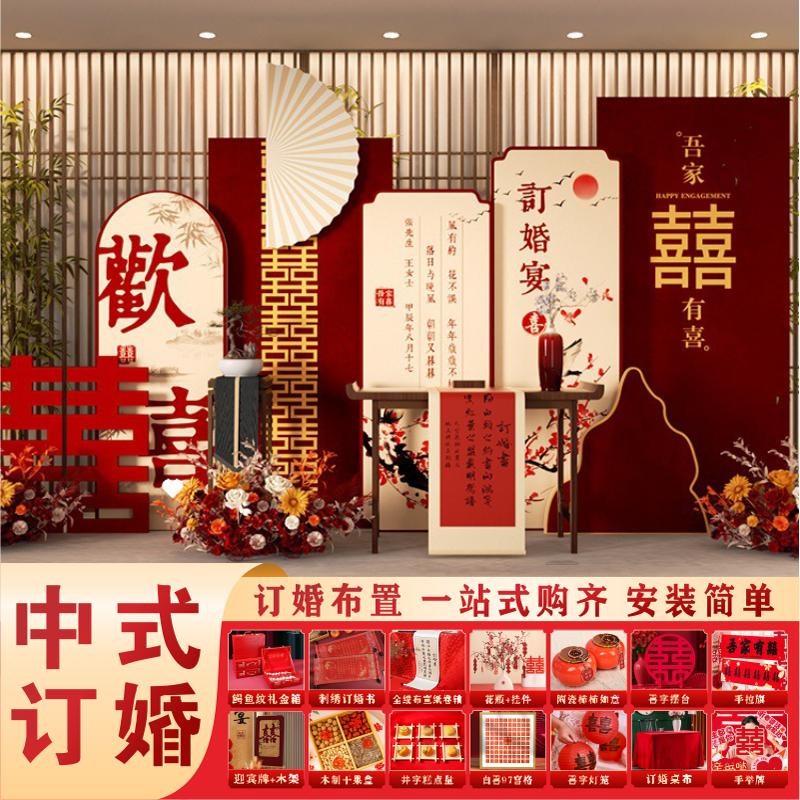 全套背景板装饰订婚宴布置新中式婚礼订婚kt板喜字场景摆件背景墙