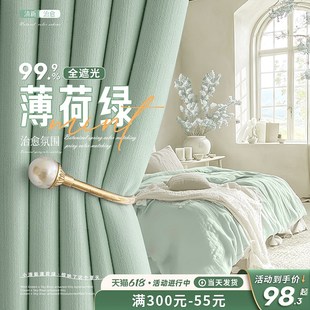 法式绿色全遮光窗帘布卧室2024新款客厅高级感儿童房小清新薄荷绿