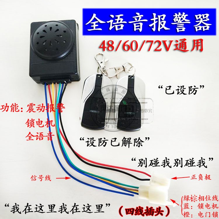 包邮电动车报警器简易款48v60v72v通用锁电机一键启动电摩防盗