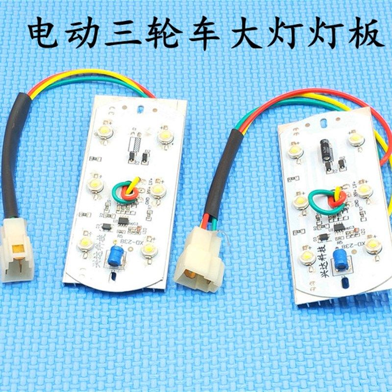 电动三轮前面板前照灯大江三轮车大灯全封闭三轮车LED前大灯灯板,电动车/配件/交通工具,更多电动车零/配件,淘宝优惠券,粉丝福利购,淘宝优惠卷