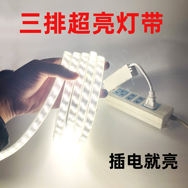 LED灯带自带插头开关220V超亮防水节能家装客厅吊顶背景墙床头