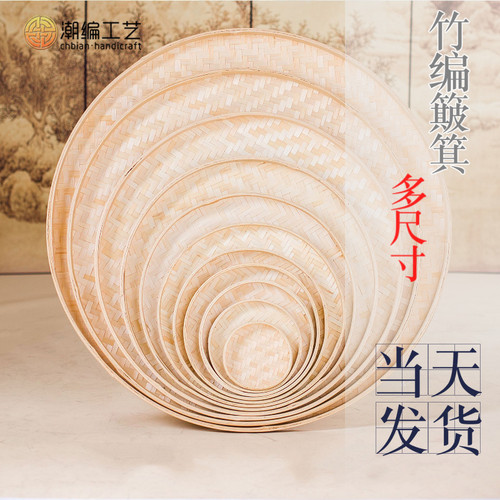 竹编簸箕画画活动装饰竹盘 无孔竹筛子编织圆簸箕家用晾晒竹簸箕